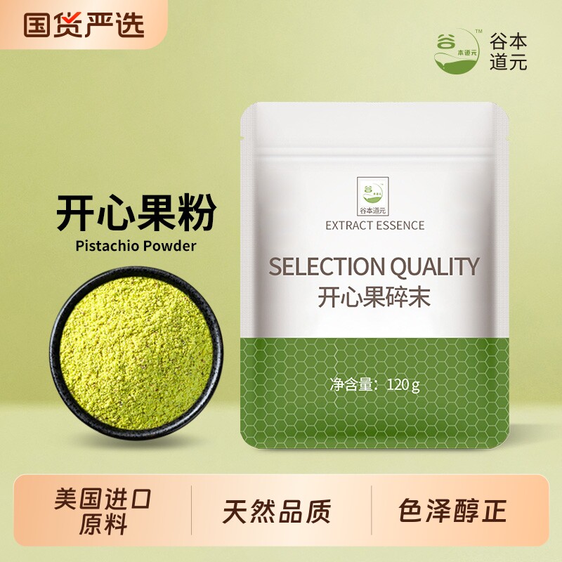 开心果粉碎末美国进口坚果熟仁干碎蛋糕装饰杏仁粉烘焙商用冰淇淋