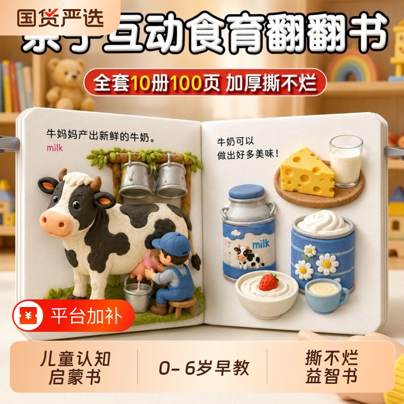 抖音同款幼儿食育翻翻书儿童绘本0-6岁好水果蔬菜宝宝书全套10本早教辅食书3-6岁启蒙撕不烂书本婴儿3d立体机动物认知军事世界适合