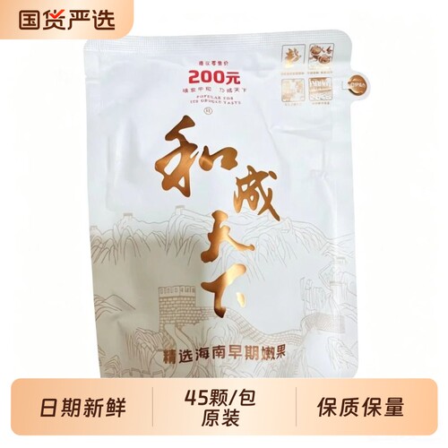 和成天下槟榔200/100/50裸包内袋白袋海南万宁嫩青果批发包邮新鲜