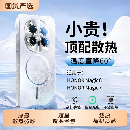 适用荣耀Magic8磨砂磁吸壳