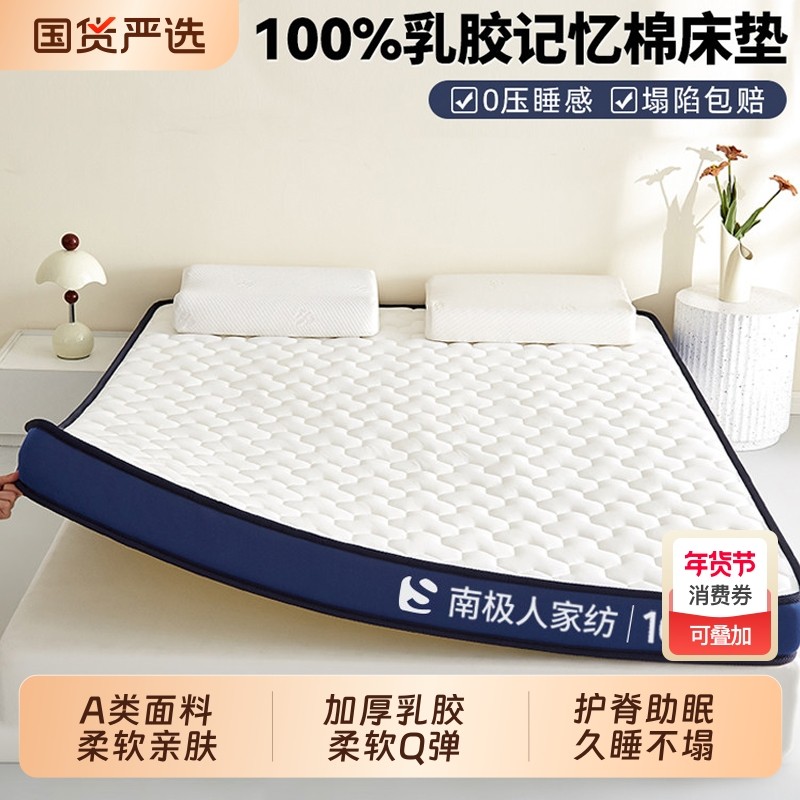 南极人乳胶记忆棉床垫家用软垫卧室宿舍学生单人榻榻米垫子海绵,床上用品,床垫/床褥/床护垫/榻榻米床垫,淘宝优惠券,粉丝福利购,淘宝优惠卷