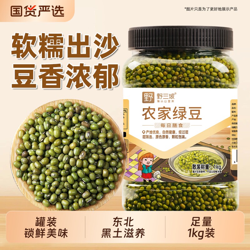 野三坡东北绿豆罐装1kg图片