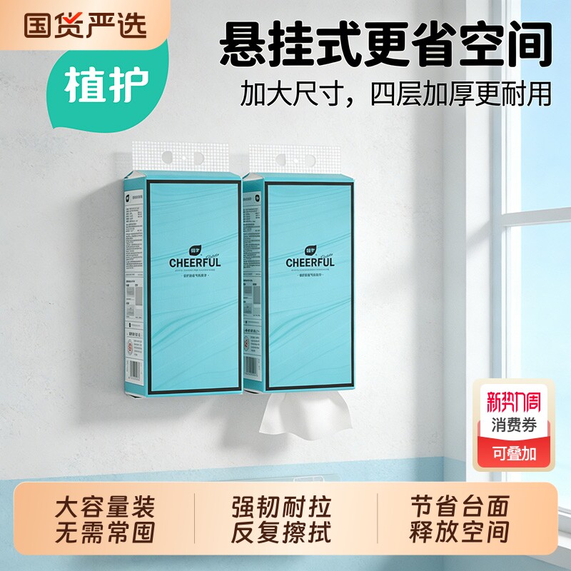 植护大包悬挂式抽纸宿舍家用面巾纸整箱实惠装卫生间厕纸擦手纸抽