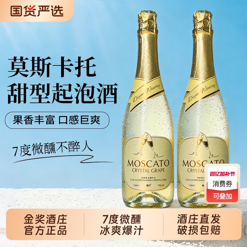 帝月莫斯卡托起泡酒甜型白葡萄酒女士香槟气泡酒低度微醺果酒送礼