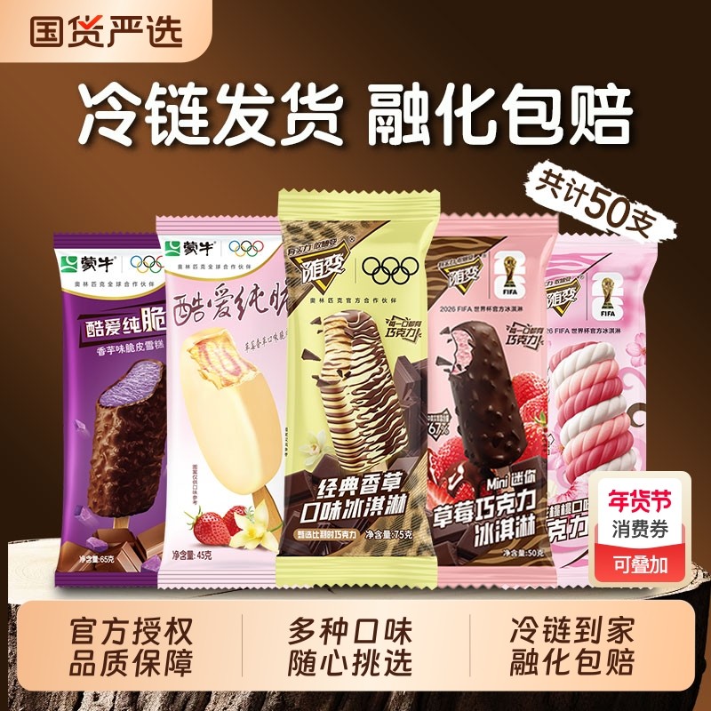 蒙牛随变冰淇淋经典香草迷你草莓巧克力樱花桃桃雪糕脆皮香芋