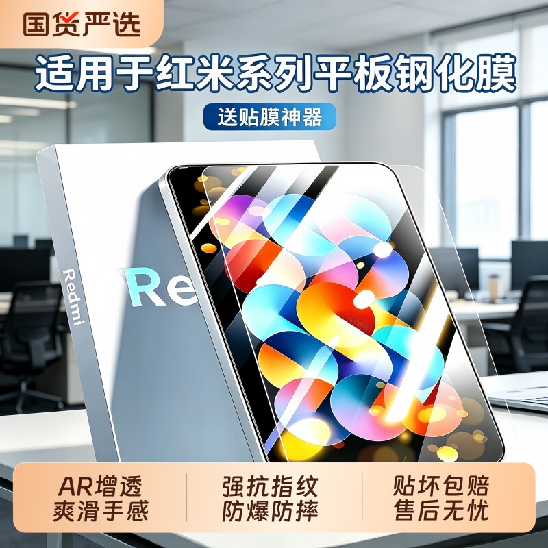2025新升级适用红米Pad2平板钢化膜Redmi Padpro