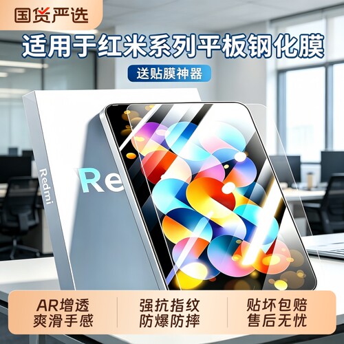 2025新升级适用红米Pad2平板钢化膜Redmi Padpro屏幕SE保护Kpad贴膜redmipadse/padse电脑10.6/11屏保pro12.1