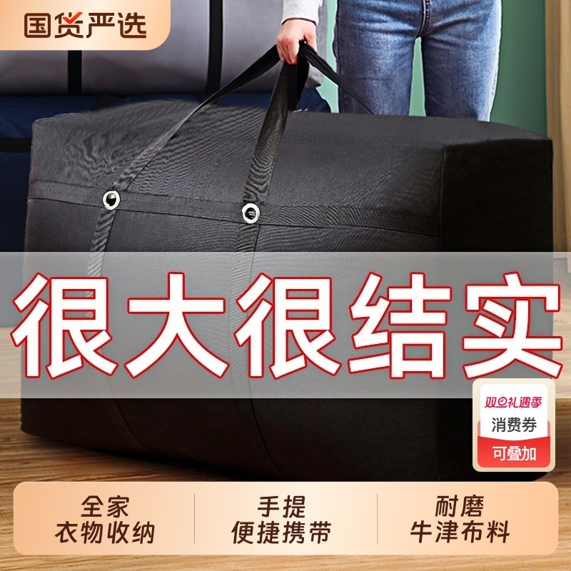 防水牛津布收纳袋手提大容量搬家打包袋装衣服被子加厚防尘行李袋