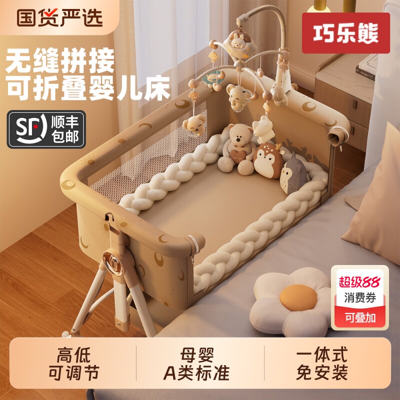 巧乐熊婴儿床可移动便携式摇篮床可折叠多功能新生儿拼接摇床哄睡