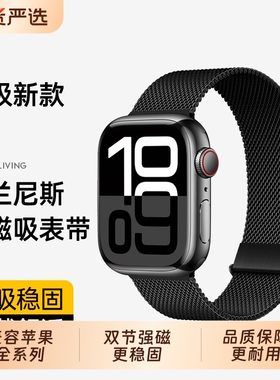适用iwatch表带S11苹果手表S10米兰尼斯applewatch9金属SE3智能8男S7腕带磁吸高级ultra3女运动红色个性黑色