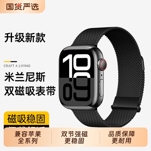 【官款】适用iwatch表带S11苹果手表S10米兰尼斯applewatch9金属SE3智能8男S7腕带磁吸高级ultra3女watch运动