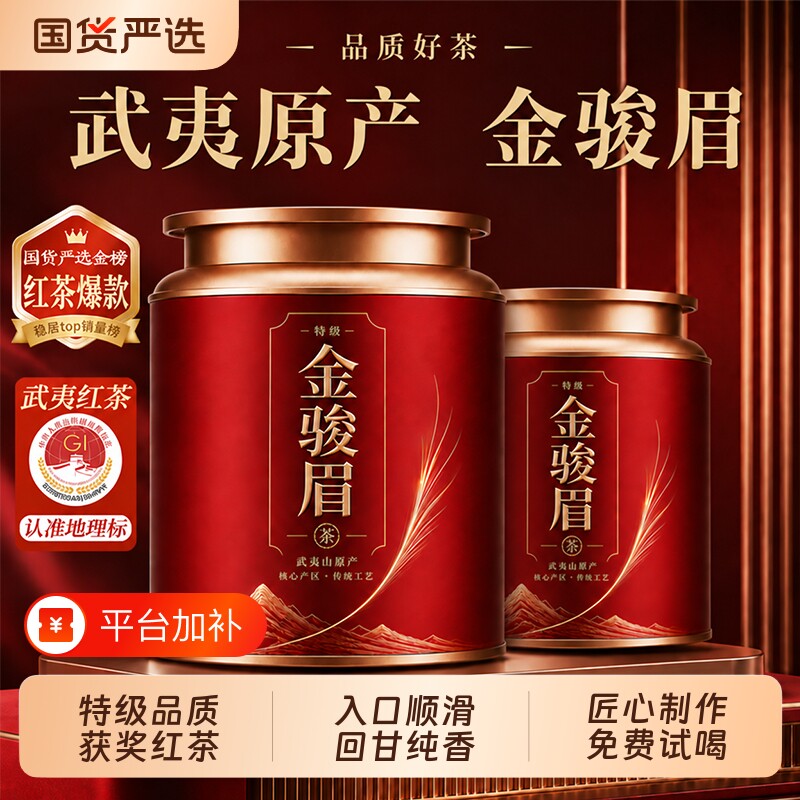 特级红茶金骏眉浓香型正宗武夷山蜜香茶叶铁罐自己喝送礼罐装销量