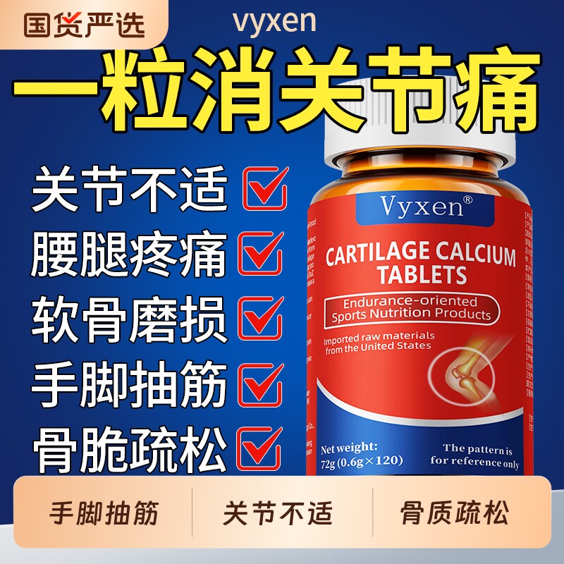 软骨钙片腿抽筋骨质疏松成正品中老年人软骨素旗舰店官方腰腿疼