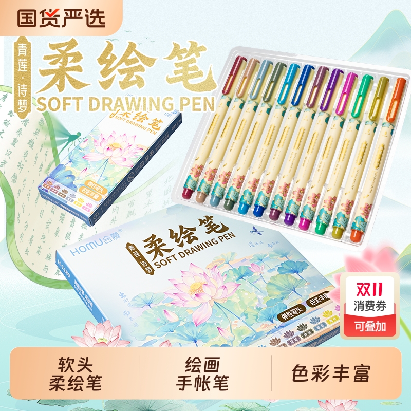 柔绘笔软头标记笔|121人收藏