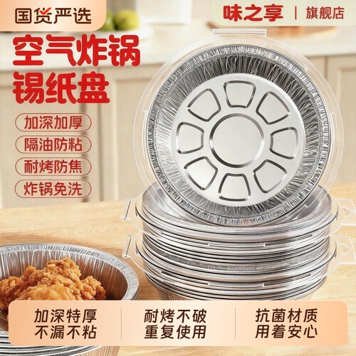 空气炸锅专用加厚抗菌圆形锡纸盘