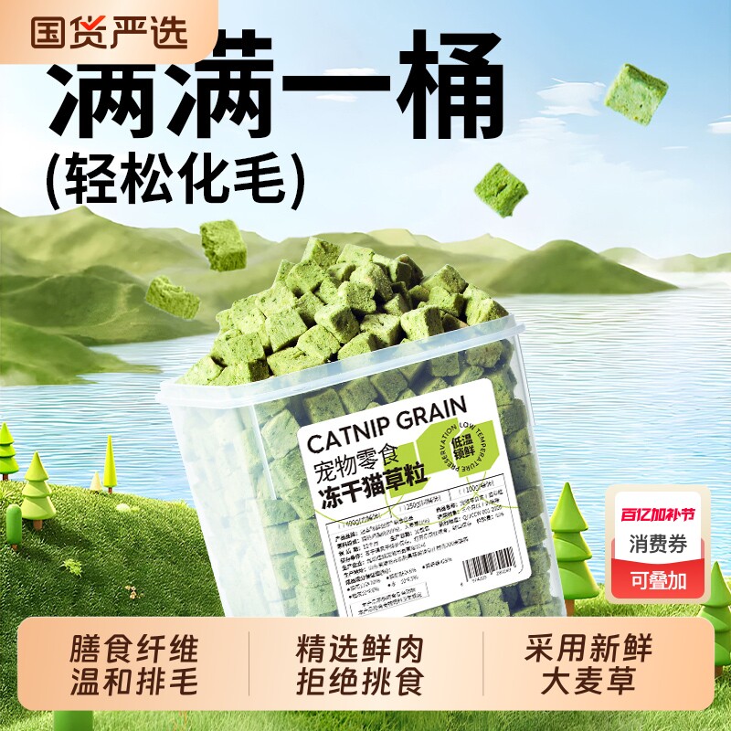 冠本猫草粒冻干猫零食化毛球猫草片拍毛球片磨牙洁齿成幼猫咪零食