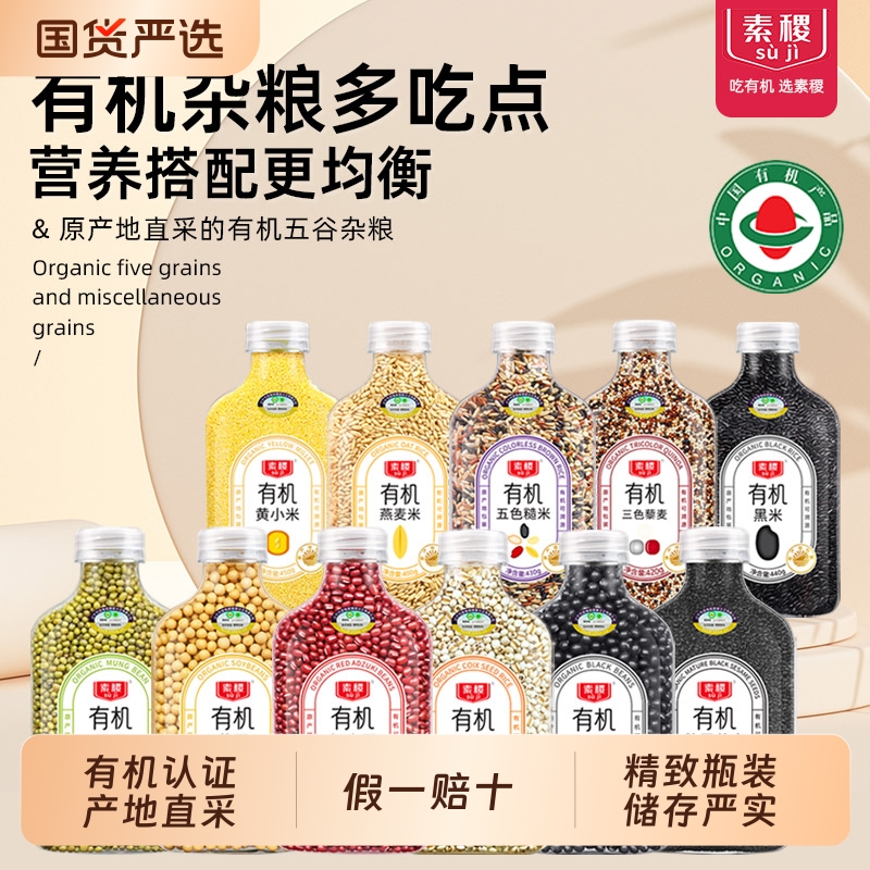 素稷有机绿豆460g*1瓶薄皮