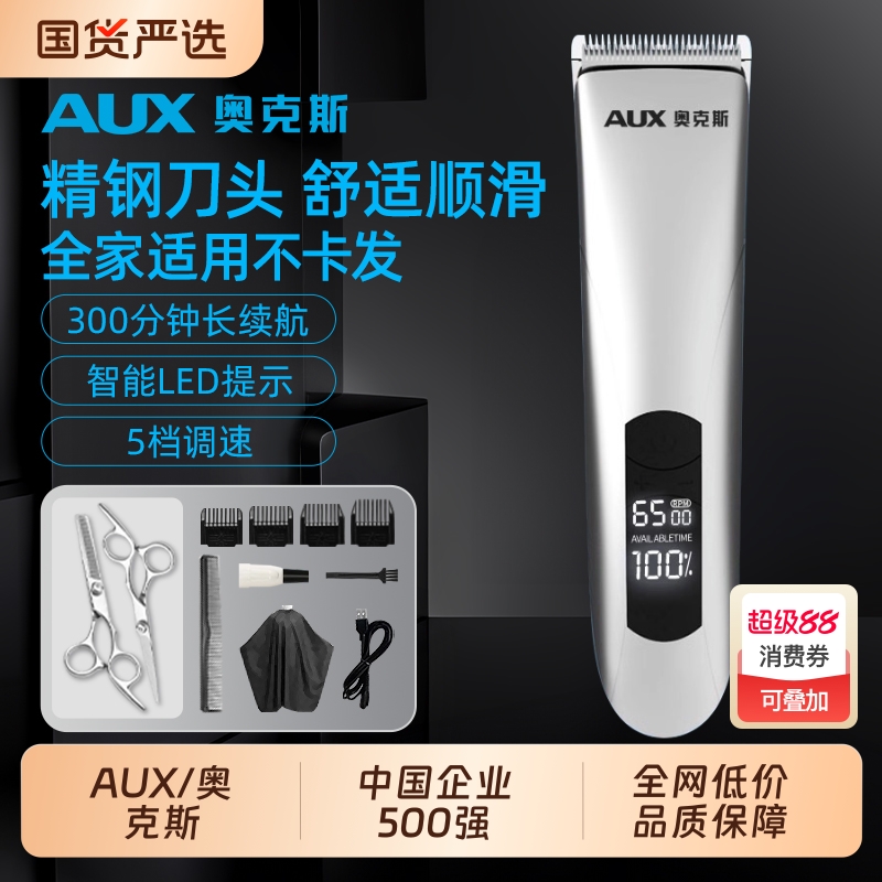 奥克斯理发器电推剪头发神器自己剃发电推子电动剃头刀男士专用