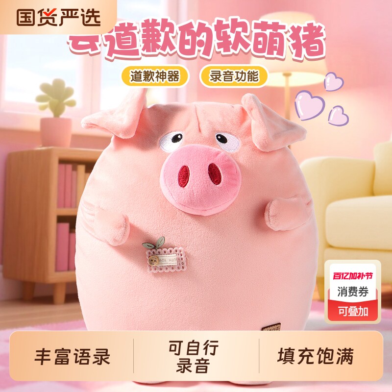 搞笑道歉猪玩偶玩具公仔新年礼物女生情绪解压发泄女朋友道歉神器