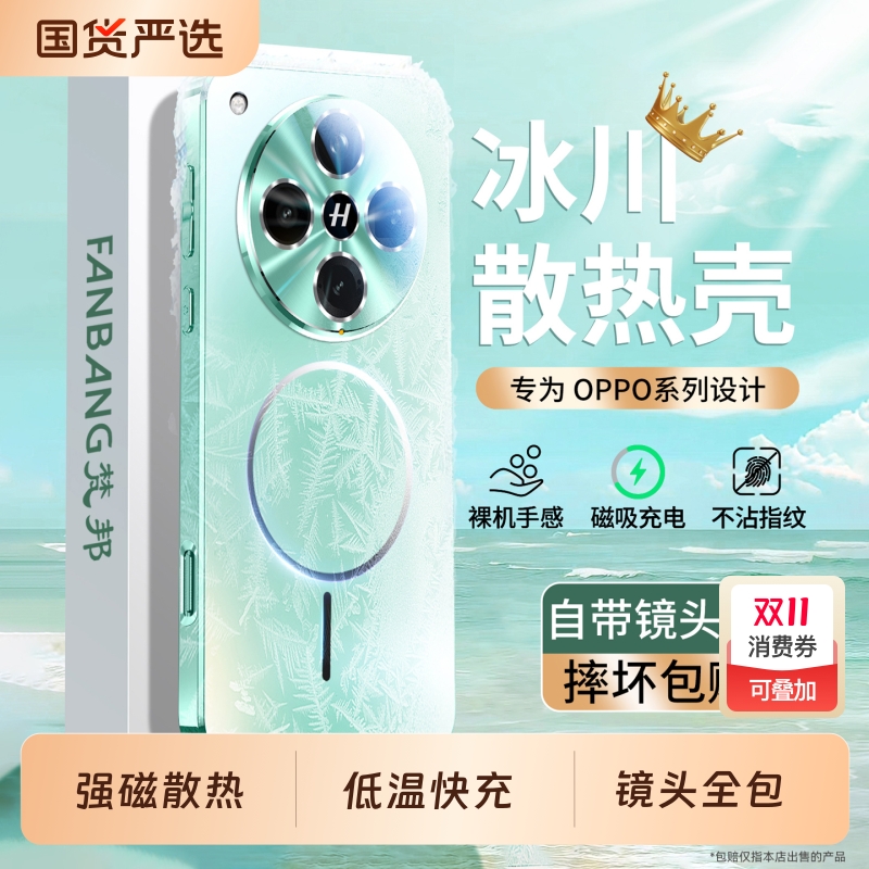 【强磁散热】OPPOfindX手机壳