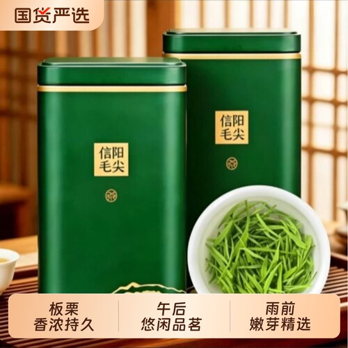 信阳毛尖特级浓香型明前茶