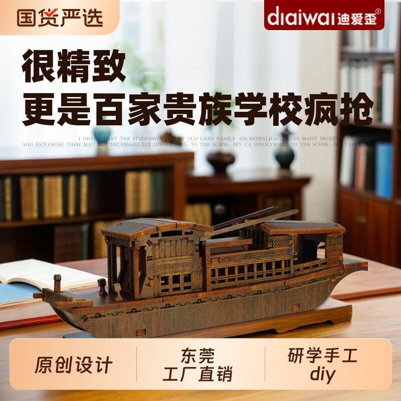 迪爱歪南湖红船木质拼装模型榫卯积木立体拼图儿童手工diy木制图片