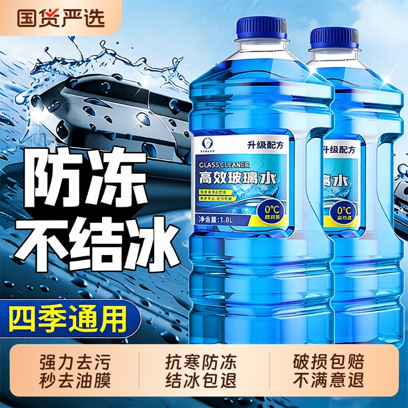 玻璃水汽车强力去污去油膜车用四季通用防冻专用雨刮水浓缩液清洁