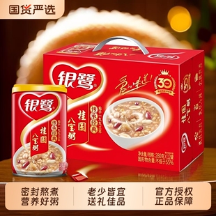 银鹭桂圆八宝粥280g*12罐早餐送礼佳品方便粥速食粥即食莲子绿豆