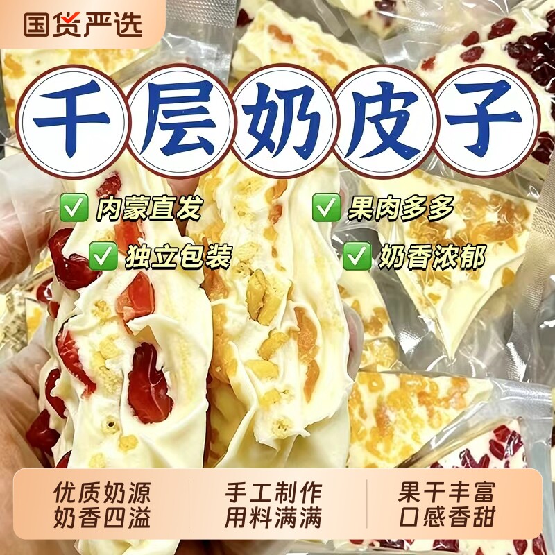 内蒙古奶制品千层奶皮子老字号特产三角奶盖水果粒奶酪酸奶