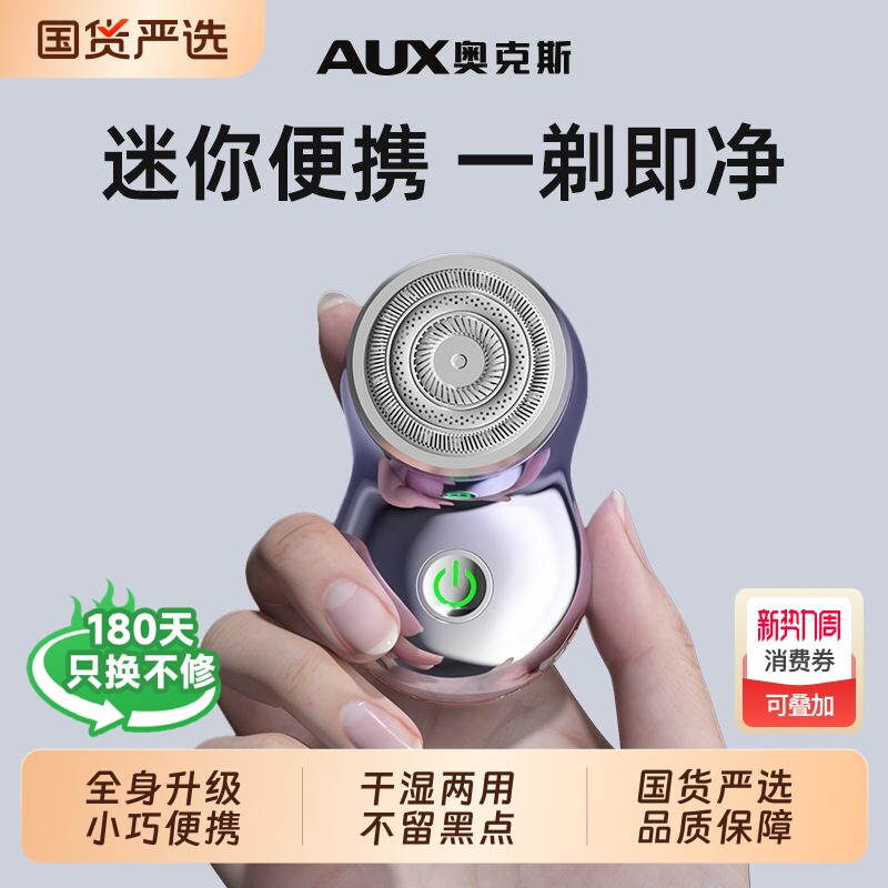 奥克斯电动剃须刀男士2026新款迷你胡须刀便携式刮胡刀小钢炮磁吸