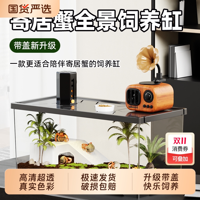 亚克力螃蟹饲养缸|187人收藏