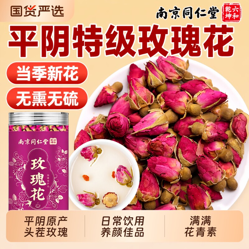 南京同仁堂玫瑰花平阴玫瑰重瓣墨红玫瑰干疏肝魅格格花瓣罐装胎菊图片