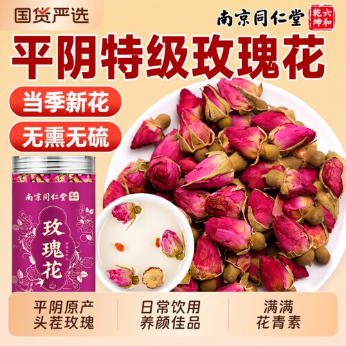 同仁堂特级玫瑰花茶无熏无硫