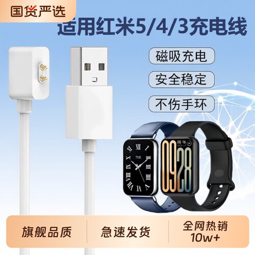 适用于红米watch6小米8/9pro手表充电器Redmiwatch5/4/3/2代智能手环快充线红米手表4磁吸式数据线五代充电线