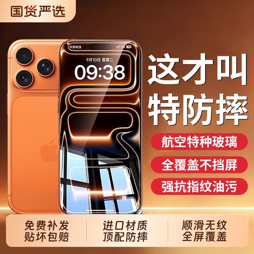 ZPV适用苹果17promax钢化膜iPhone16pro防摔15全屏覆盖手机贴膜14plus新款17e抗反射13防爆12高清11防偷窥air