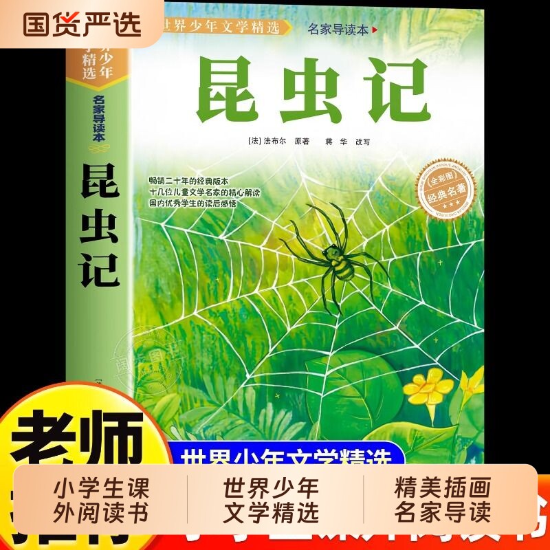 全10册昆虫记原著完整版小学生三四五六年级老师推荐阅读书海底两万里伊索寓言绿野仙踪彩图8-12岁三四年级必读的课外书正版名著