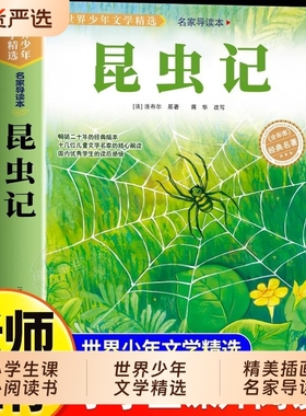全10册昆虫记原著完整版小学生三四五六年级老师推荐阅读书海底两万里伊索寓言绿野仙踪彩图8-12岁三四年级必读的课外书正版名著
