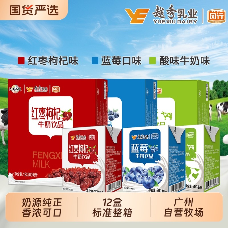 风行牛奶红枣枸杞/蓝莓味/牛奶饮品200ml*12盒儿童学生营养早餐奶,咖啡/麦片/冲饮,调制乳（风味奶）,淘宝优惠券,粉丝福利购,淘宝优惠卷