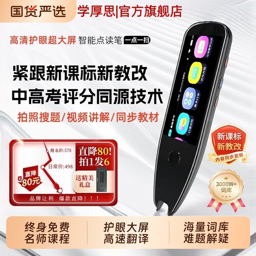 点读笔智能电子词典笔高速翻译英语学习笔全科笔专业扫读笔通用智能点读笔离线扫描词典笔学习机神器词典