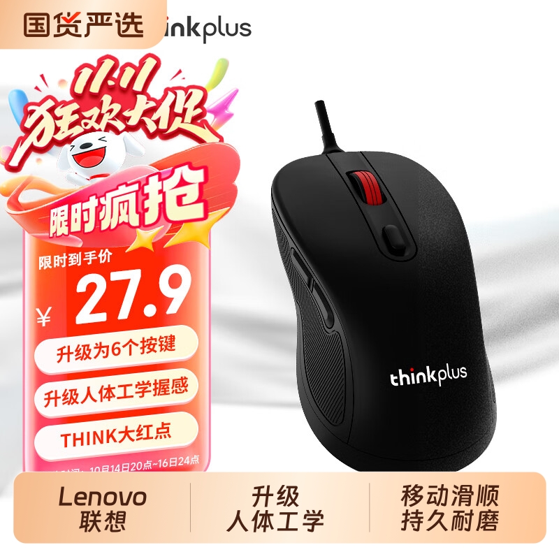 联想ThinkPlus有线键盘鼠标套装台式机笔记本电脑办公专用静音