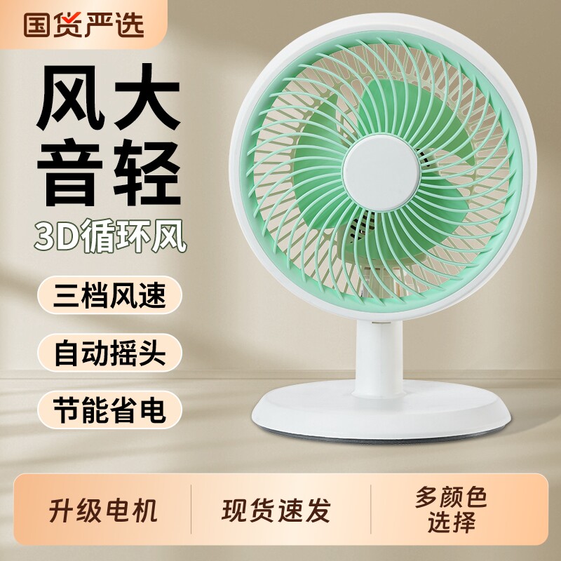 台式风扇桌面电风扇迷你学生风扇家用宿舍床上摇头台扇小型小风扇