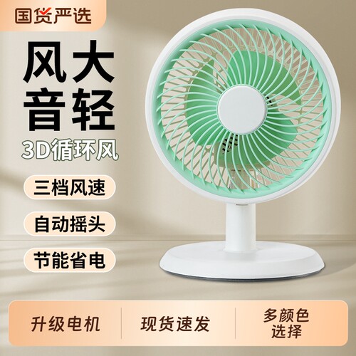 台式风扇桌面电风扇迷你学生风扇家用宿舍床上摇头台扇小型小风扇