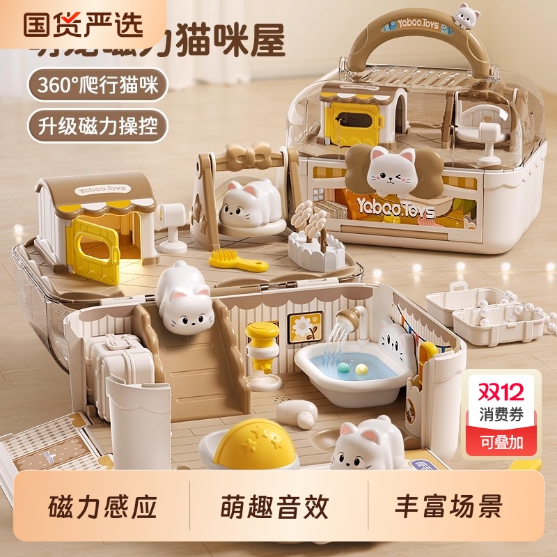 磁力声光感应&2合1电动爬行猫屋