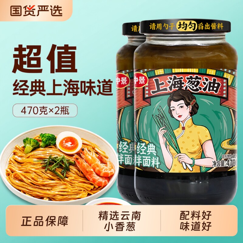 仲景上海葱油拌面酱老上海拌面专用酱料汁470g麻酱香菇藤椒家用