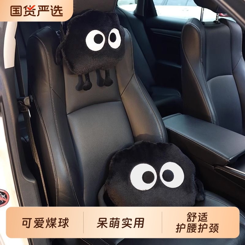 可爱煤球汽车头枕车用车内护颈座椅靠枕车载抱枕汽车通用护腰护颈