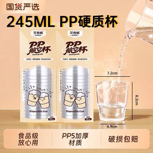 一次性水杯杯子加厚加硬家用塑杯