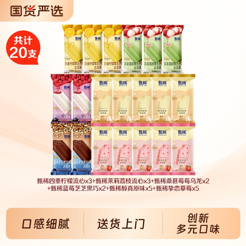 甄稀纯真原味冰淇淋支棒新品多种口味雪糕棒冰20支茉莉流心荔枝味