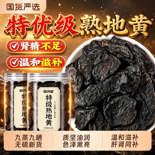 【九蒸九晒】正宗河南焦作熟地黄