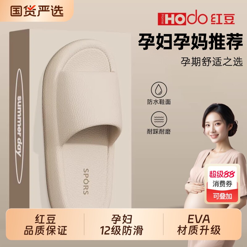 红豆孕妇拖鞋女款夏季2026新款女士室内家居防滑eva摩卡凉拖鞋