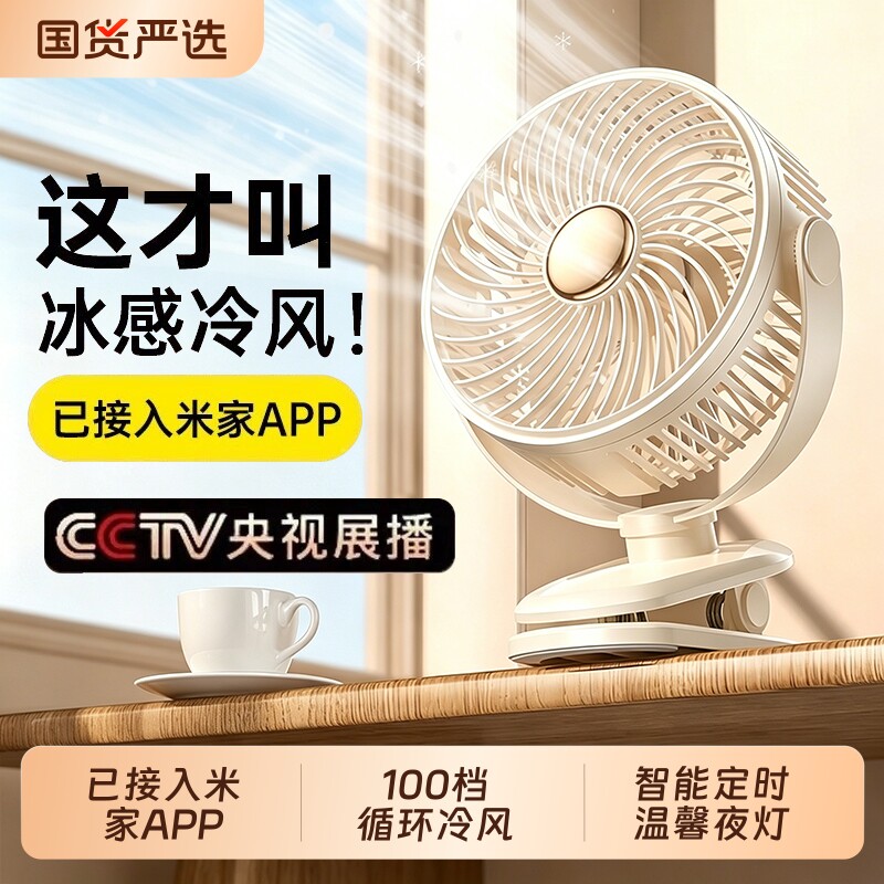 风扇【已接入米家APP】2026新款桌面静音办公室桌上usb充电